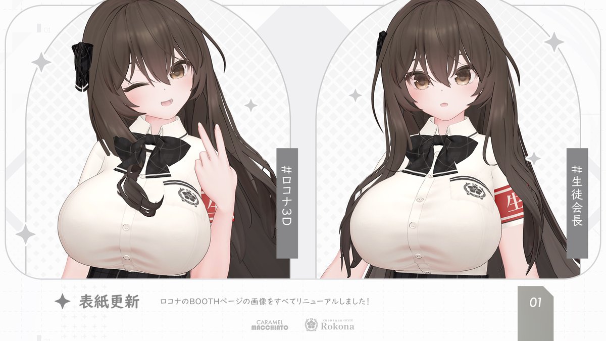 VRC_Macchiato's tweet photo. ロコナのBOOTHページの画像をすべてリニューアルしました！

昨年ロコナをリリースした当時は体調があまり良くなく、リリースまでの時間も限られていたため、すべての画像を2-3時間ほどで作ることになってしまい、クオリティの面で心残りがありました。

リリース後、これまで溜まっていた仕事を少しずつ整理していたら、気づけばもう9月ですね。これまでなかなかロコナに手をかけることができず、ロコナを大切にしてくださっている皆さんには申し訳ない気持ちがありました。

ですが、今年の後半からようやく自分の制作に集中できるようになってきたので、これからいくつかのプロジェクトを始めていこうと思っています。

そして今回、メタフェス2026にも当選し、アバター部門で参加することになりました！この機会に合わせて、BOOTHページのリニューアル作業もすべて完了しました。

ロコナは、夏の海がよく似合う女の子だと思っています。今年は海に行けなかったので、来年こそは夏の海を満喫したいですね。

改めまして、これからもロコナをよろしくお願いいたします！

https://t.co/yEZzwN6gr8 #ロコナ3D