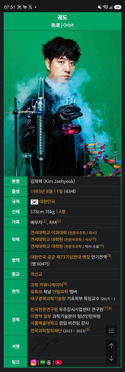 erlinzhang's tweet photo. The special scientific narration at the end of IU’s "Unknown Planet" MV features Kim Jae-hyuk (김재혁), an Astronomy & Space Science PhD and former KASI (Korea Astronomy and Space Science Institute) researcher, better known as 궤도 (Orbit), the science communicator from Unrealscience