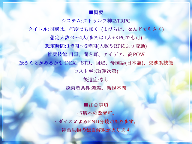 suzuka_kinaco's tweet photo. クトゥルフ神話TRPG
「四葩は、何度でも咲く」

紫陽花×浴衣×ループ

継続、新規不問
夏を楽しみながら浴衣を着て祭りを満喫しよう！
季節外れの夏シナリオ？頒布開始しました！

―――大切な人をもう二度と離さない

#クトゥルフ神話TRPG　#COCシナリオ https://t.co/6cS6J8lrw4
