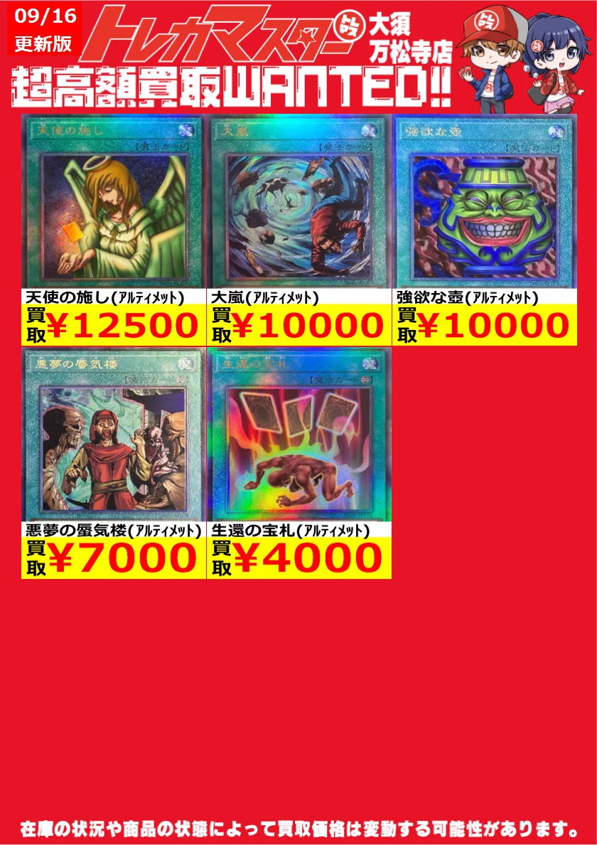 トレカマスター大須万松寺通店 on X: 