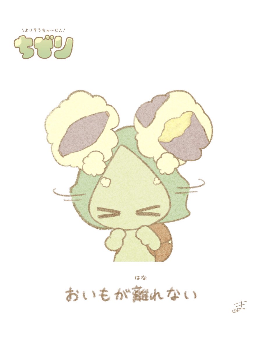 itoma_chibiri's tweet photo. 『よりそうちゅ〜じん』
ぼくは今日、こんなことがあったんだ！

#よりそうちゅ～じん #ゆるかわ #毎日投稿 #イラスト #忘れ���れない https://t.co/DqkU7WdO92