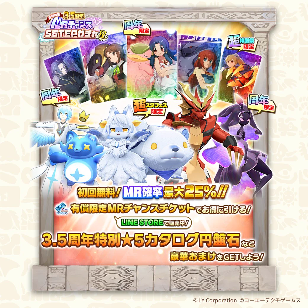 公式】LINE：モンスターファーム on X: 