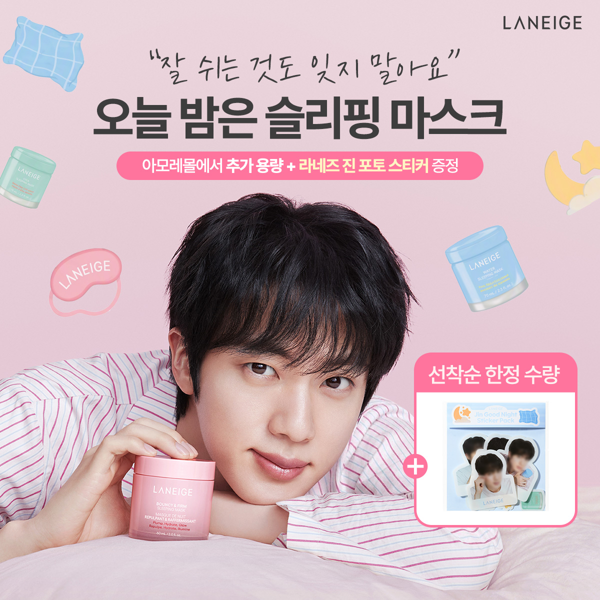 Laneige_kr's tweet photo. ⏰라네즈 진 포토 스티커 [한정 수량] 입고⏰

바쁜 하루, 내 피부는 잘 쉬고 있나요?
오늘 밤은 라네즈 슬리핑 마스크🌙
 
라네즈 진 포토 스티커 아모레몰에 한정 수량 입고 완료!
워터 슬리핑마스크 구매하고 추가용량 + 라네즈 진 포토 스티커 GET!