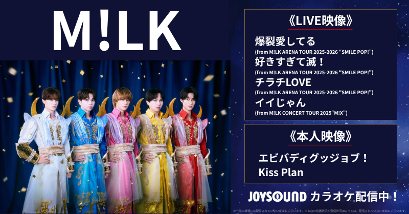 JOYSOUND_PR's tweet photo. 🐮 M!LK 🐮
新曲＆《LIVE映像》＆《本人映像》をカラオケ配信🎉

本日リリース‼「LOVE ENG!NE」より
🎵Don't let me down!
🎵僕のすべては君のもの

《LIVE映像》《本人映像》の配信曲は画像を見てね👀✨

リリース記念キャンペーンは10/1から開催予定🎊お楽しみに🍼
@milk_info #MILK #ラブエンジン https://t.co/QKayqTaGa8