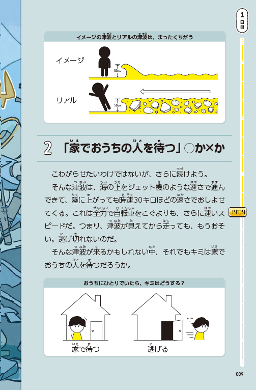 keishiro_314's tweet photo. 「こども72時間サバイバル防災」という本を出しましたが、特に読んでもらいたいところはこの4ページです。

・「家でおうちの人を待つ」⚪︎か×か
・おうちの人の生死はキミにかかかっている
・家にもどらなかったお母さん
・大人の「津波は来ないよ」に負けるな https://t.co/fpyhJZL3aB