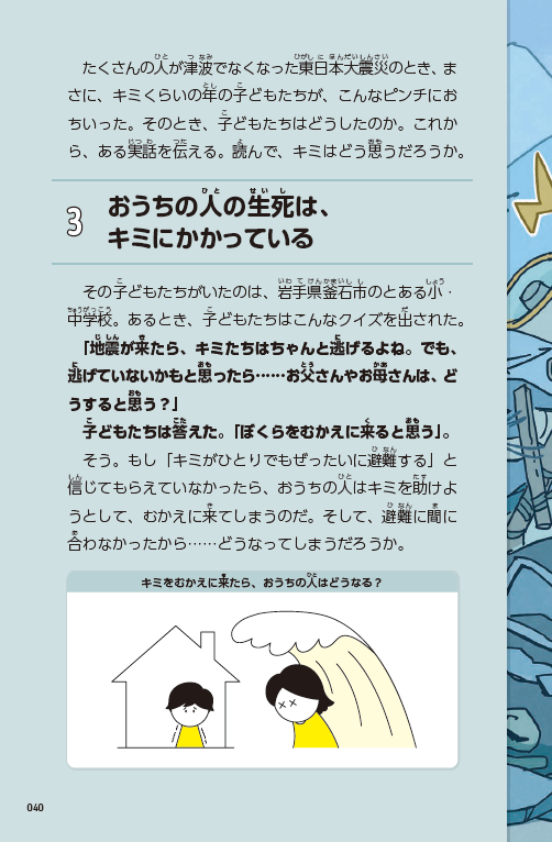 keishiro_314's tweet photo. 「こども72時間サバイバル防災」という本を出しましたが、特に読んでもらいたいところはこの4ページです。

・「家でおうちの人を待つ」⚪︎か×か
・おうちの人の生死はキミにかかかっている
・家にもどらなかったお母さん
・大人の「津波は来ないよ」に負けるな https://t.co/fpyhJZL3aB