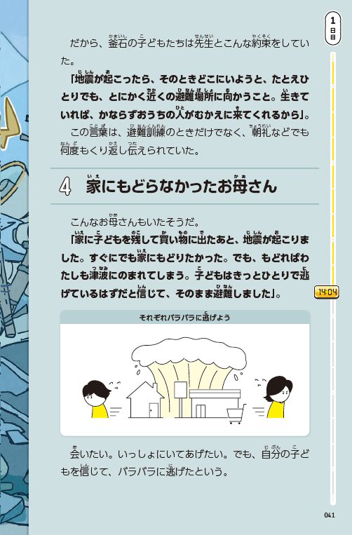 keishiro_314's tweet photo. 「こども72時間サバイバル防災」という本を出しましたが、特に読んでもらいたいところはこの4ページです。

・「家でおうちの人を待つ」⚪︎か×か
・おうちの人の生死はキミにかかかっている
・家にもどらなかったお母さん
・大人の「津波は来ないよ」に負けるな https://t.co/fpyhJZL3aB