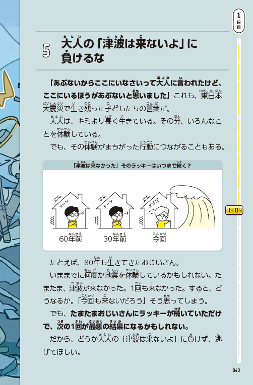 keishiro_314's tweet photo. 「こども72時間サバイバル防災」という本を出しましたが、特に読んでもらいたいところはこの4ページです。

・「家でおうちの人を待つ」⚪︎か×か
・おうちの人の生死はキミにかかかっている
・家にもどらなかったお母さん
・大人の「津波は来ないよ」に負けるな https://t.co/fpyhJZL3aB