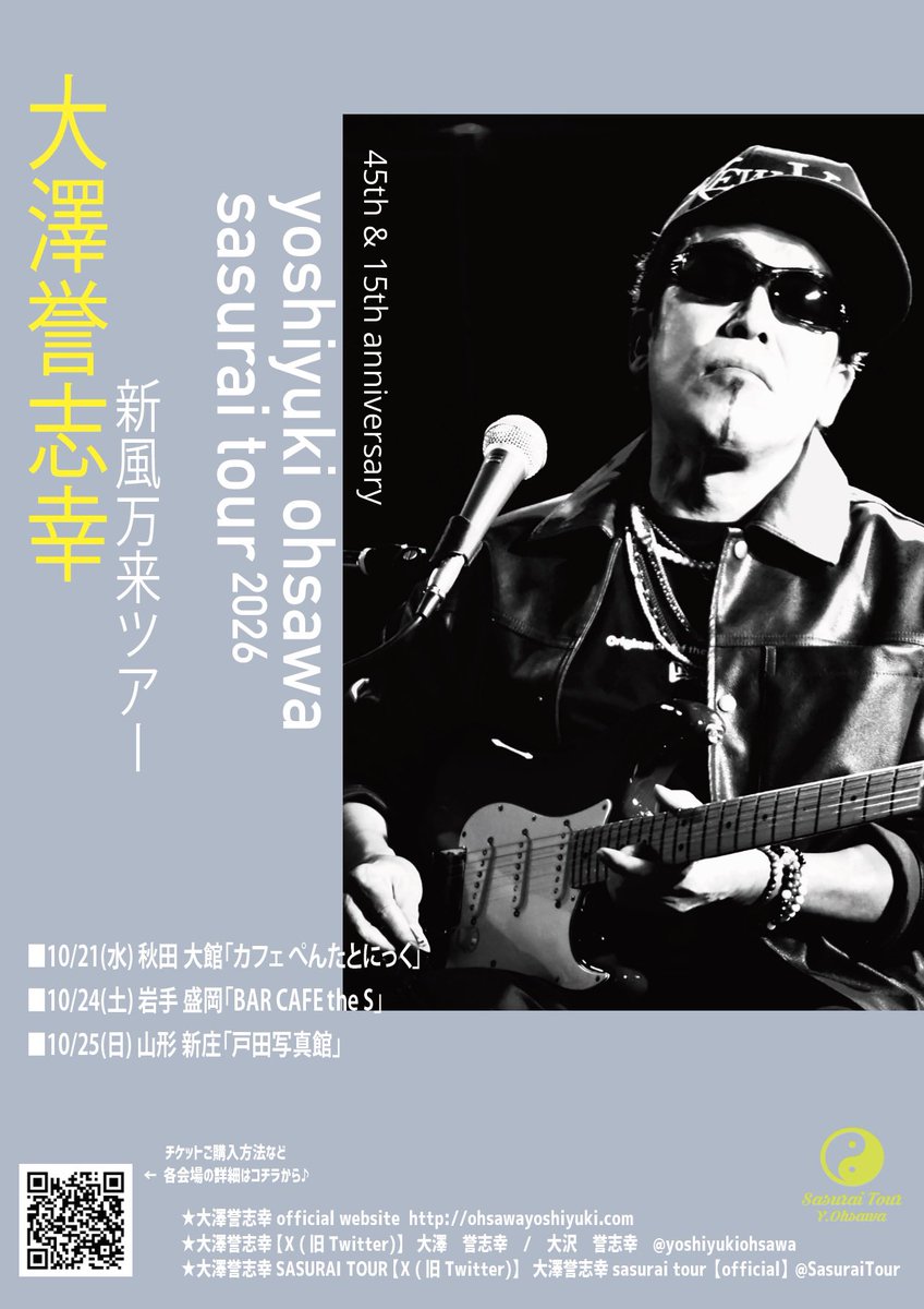 SasuraiTour's tweet photo. ⭐️大澤誉志幸SASURAI TOUR 2026
新風万来ツアー

【ご予約メールアドレス変更のお知らせ】

▪️岩手 盛岡「BAR CAFE the S」

ご予約メールアドレス
thes.jazz@gmail.com

に変更になりましたので
こちらの方に
ご予約をどしどしお待ちしています💕
✨😎🎸✨ https://t.co/MwG89MjO5z