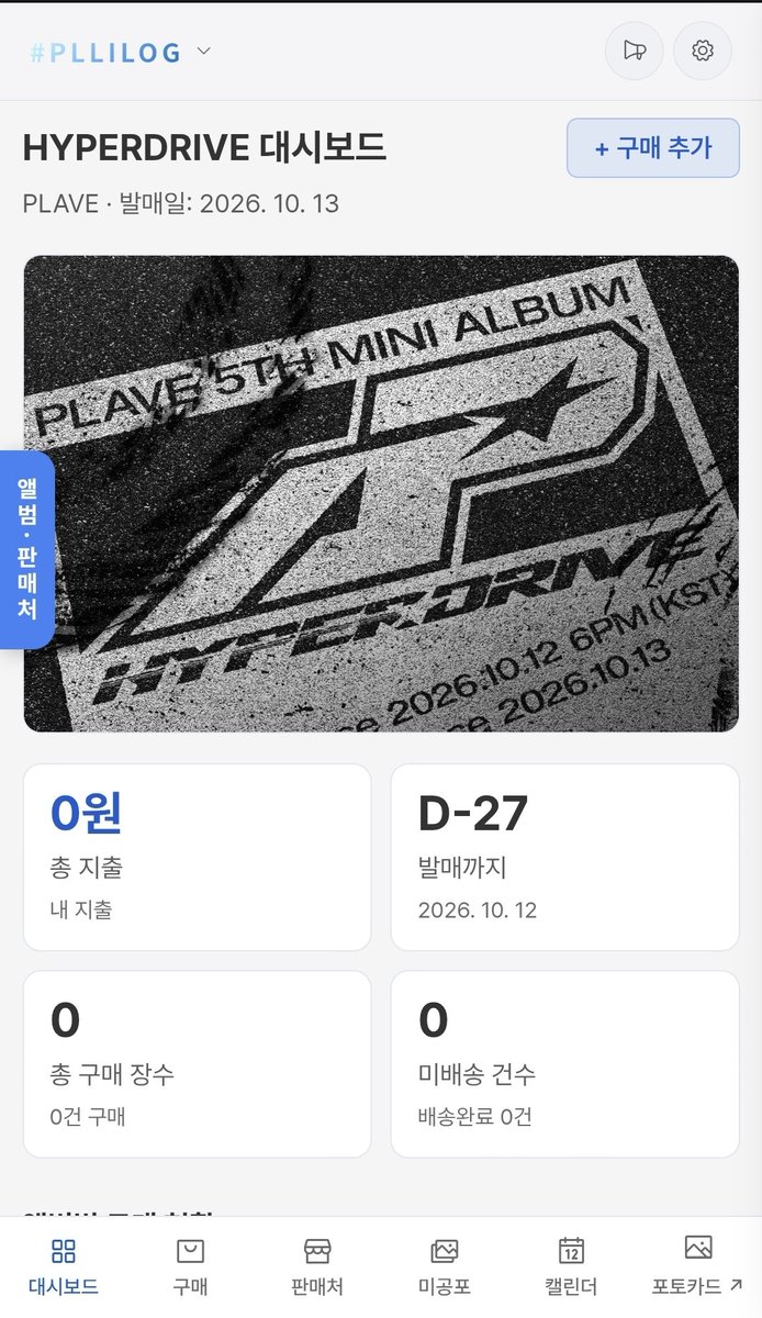plli_ze's tweet photo. 💿PLAVE 미니5집 HYPERDRIVE🚗 
발매 예정 기념
앨범 구매정보 / 구매기록 관리 툴

https://t.co/DFPOHuzPp3

칼리고2 때 첨 공개했던
구매 관리기록을 정비해서 가져왔어요☺️
도움이 될지는 모르겠지만..?🥹

📌 앨범 구매 관리
📌 판매처 정보 · 초동/영통/음총/럭드
📌 캘린더, 미공포 

#plave https://t.co/E7WiCKc0EB