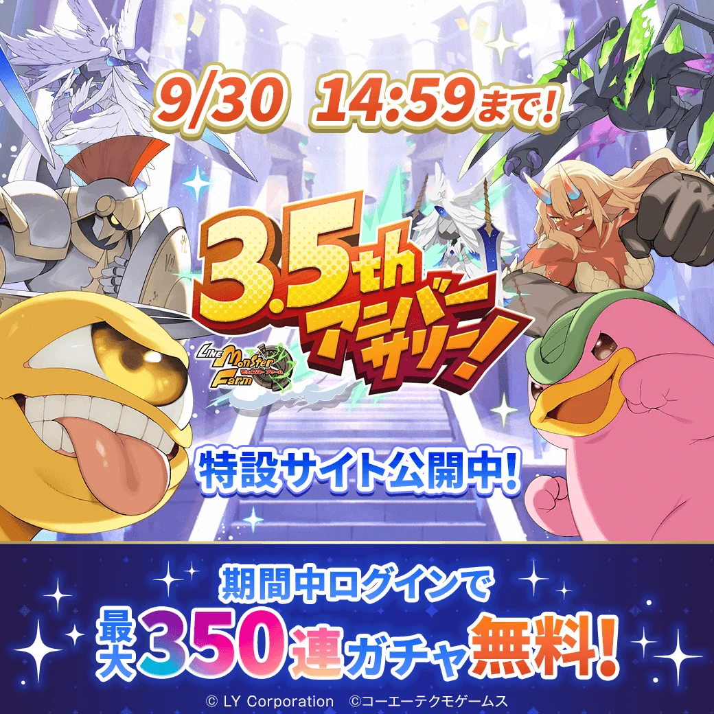 公式】LINE：モンスターファーム в X: „#LINEモンスターファーム 忘れ