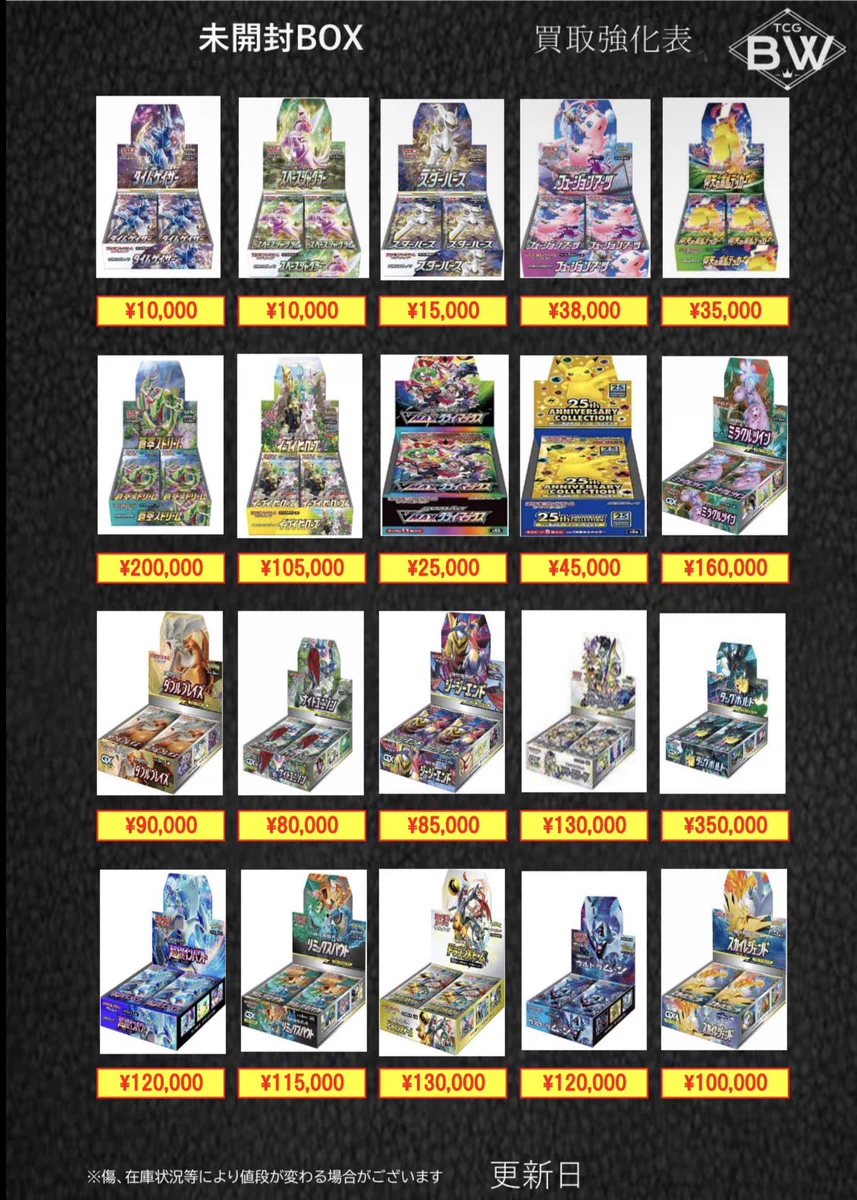 TCGBW姫路店 トレカ全般買取強化中 on X: 