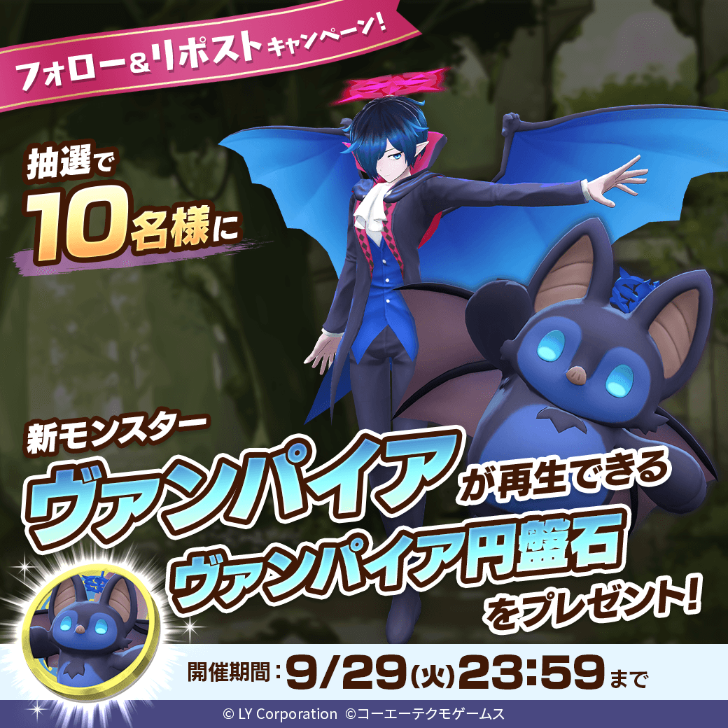 MonsterFarm_L's tweet photo. ＼新モンスター❗「ヴァンパイア」が登場／

抽選で1⃣0⃣名様に「ヴァンパイア」が再生できる
「ヴァンパイア円盤石」が当たる‼️

主血統：アーク種
副血統：？？？
オーラ：青
サイズ：中

📖参加方法
1⃣@MonsterFarm_Lをフォロー
2⃣この投稿をリポスト https://t.co/yNtYX8GuXQ