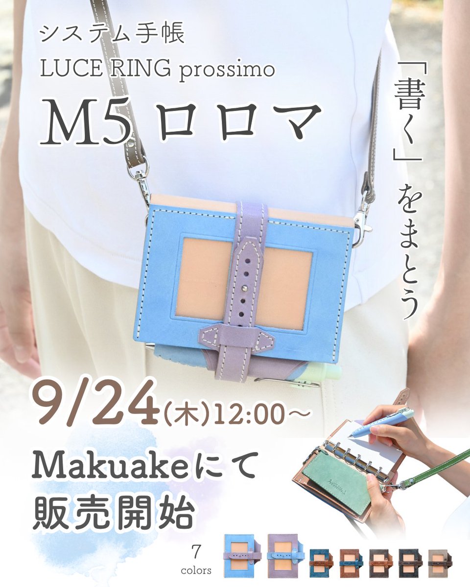 lucering_hikari's tweet photo. こんにちは！ヒカリ株式会社です。

「LUCE RING prossimo M5システム手帳 ロロマレザー」
Makuakeにて
9月24日㈭12時～販売開始！

多くの皆さまに応援いただいた「マヤレザー」のM5システム手帳と同じ仕様で
今回は国産ロロマレザーを贅沢に使用した、新たなシリーズをつくりました。

+‥‥‥‥‥‥‥‥‥‥‥‥‥‥‥‥‥‥‥‥‥‥‥‥‥‥+

その美しい艶と輝きから、「宝石のような革」とも呼ばれるロロマレザー。
ハリのある、しっかりとした質感で、使い込むほどに艶が増し、少しずつ表情が変化していきます。

+‥‥‥‥‥‥‥‥‥‥‥‥‥‥‥‥‥‥‥‥‥‥‥‥‥‥+

リングには、操作性と耐久性に優れたクラウゼ社製リングを採用。
さらに、肩掛けもできる仕様とし、いつでも身近に持ち歩ける使いやすさにもこだわりました。

+‥‥‥‥‥‥‥‥‥‥‥‥‥‥‥‥‥‥‥‥‥‥‥‥‥‥+

※カラーの名称について
「チョコ」「ターコイズ」は、LUCE Pen Fit ロロマレザーの「ダークブラウン」「ブルー」とそれぞれ同色の革となります。

▼Makuakeもうすぐ開始ページ
https://t.co/MTeFXUNu7g

#prossimo #ヒカリ株式会社 #Makuake #ロロマレザー #M5 #M5システム手帳