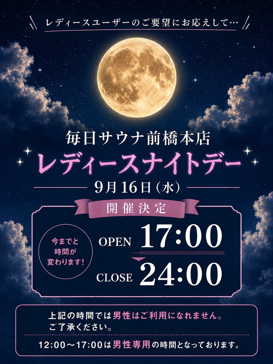 everyday_sauna's tweet photo. 本日レディースナイトデー👩
17:00～24:00 女性専用のお時間となります❗️
💖 水着着用でご利用可能！
💖 予約不要！
12:00～17:00 は通常営業（男性専用）となります👨

フリードリンク各種豊富にご用意しております🫧🫖

皆様のお越しお待ちしております✌️✨️ https://t.co/x0YbBmYNfe