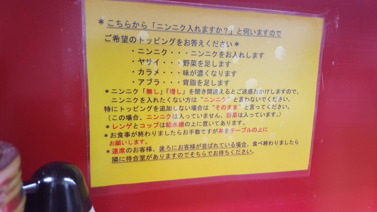 Umi_bohzu's tweet photo. これについてはラーメン二郎湘南藤沢店の注意書きが参考になる。 https://t.co/fq9gtr7jg1