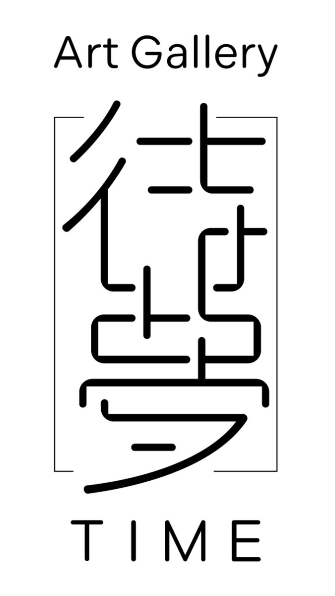 ArtGalleryTIME's tweet photo. 9/16(水)、ギャラリーOpenしました。

ArtGallery待夢-TIME-
営業：10:00-18:00
定休：月・火
〒562-0043
箕面市桜井2-4-5 サンティエ桜井103
(阪急桜井駅から徒歩約3分) https://t.co/WYVfpq1eFY