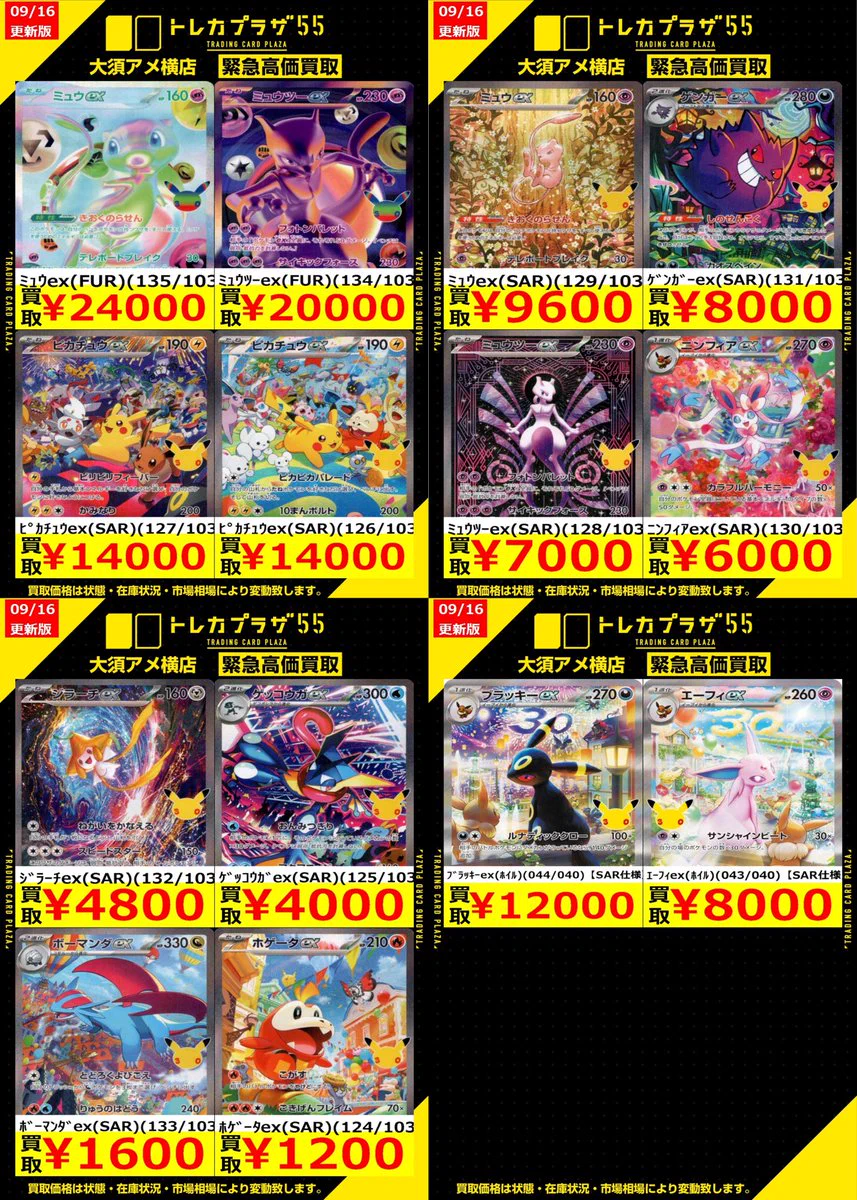 トレカプラザ55大須アメ横店🍀 on X: 