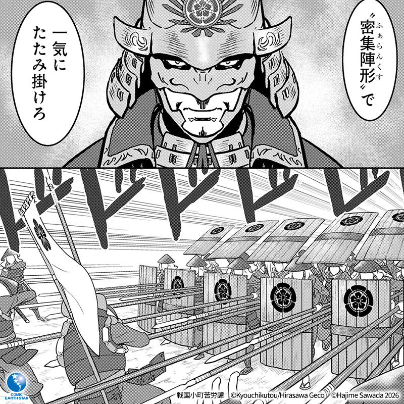 comicES_ad's tweet photo. タイムスリップしたJKが現代の知識で
「歴史」や「戦術」を変えていく！！（1/4）