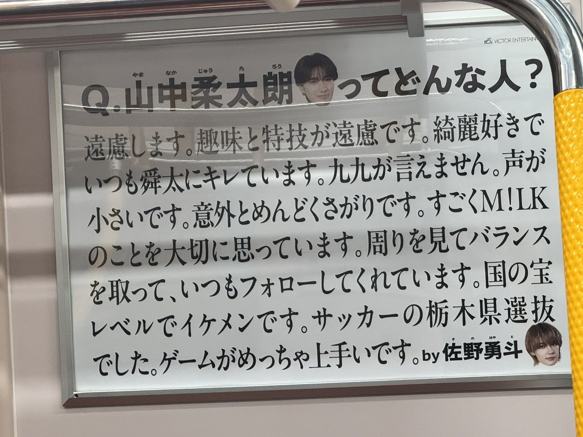 _saltylemon_jn's tweet photo. 山中柔太朗って、メンバーからみてどんな人？

舜ちゃんからのだけ撮れなかった、、。 https://t.co/jKIoDDi9nQ