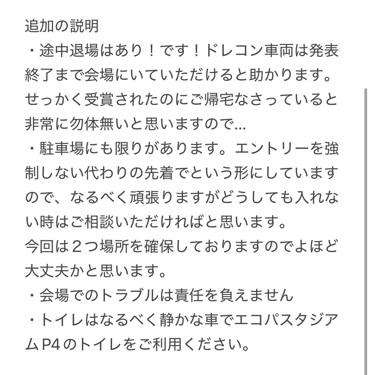 ginmi_3014's tweet photo. 会場搬入開始は、
ドレコン車両9:30〜
一般10:00〜になります！
注意事項をこちらに添付させていただきます。必ずお読みいただき把握をよろしくお願いします。

何かご不明点などありましたら、当アカウントもしくは@0428silver .@YAS_Letticia までよろしくお願いします。 https://t.co/x0H8wlgm0J