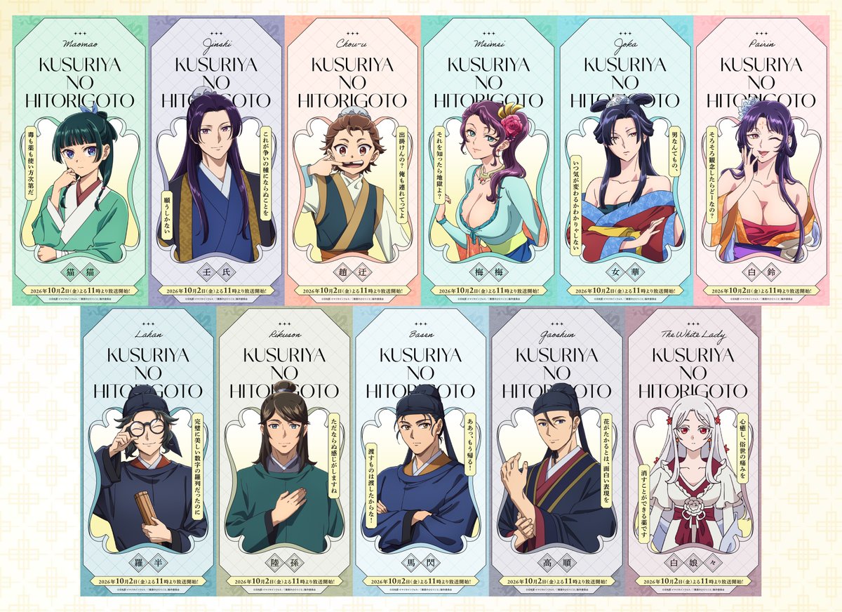 kusuriya_PR's tweet photo. ⑅୨୧┈┈┈┈┈┈┈┈┈┈┈┈┈┈୨୧⑅｡
　　　　　第3期ビジュアル
　  　キャラクターポスター解禁！
｡⑅୨୧┈┈┈┈┈┈┈┈┈┈┈┈┈┈୨୧⑅｡

第3期のセリフを添えた
キャラクターポスター全11種が解禁！
スマホの待ち受けにも✨

📺『#薬屋のひとりごと』第3期
2026年10月2日より放送開始！ https://t.co/iZam9tEfQa
