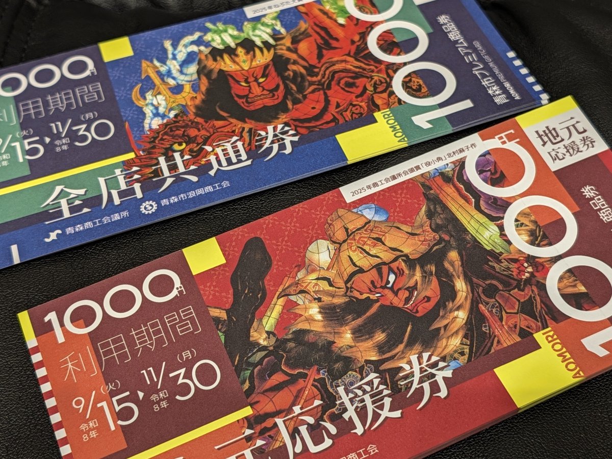 aoidman's tweet photo. 青森市のプレミアム商品券がカッコ良すぎる件 https://t.co/5adhrdROZI