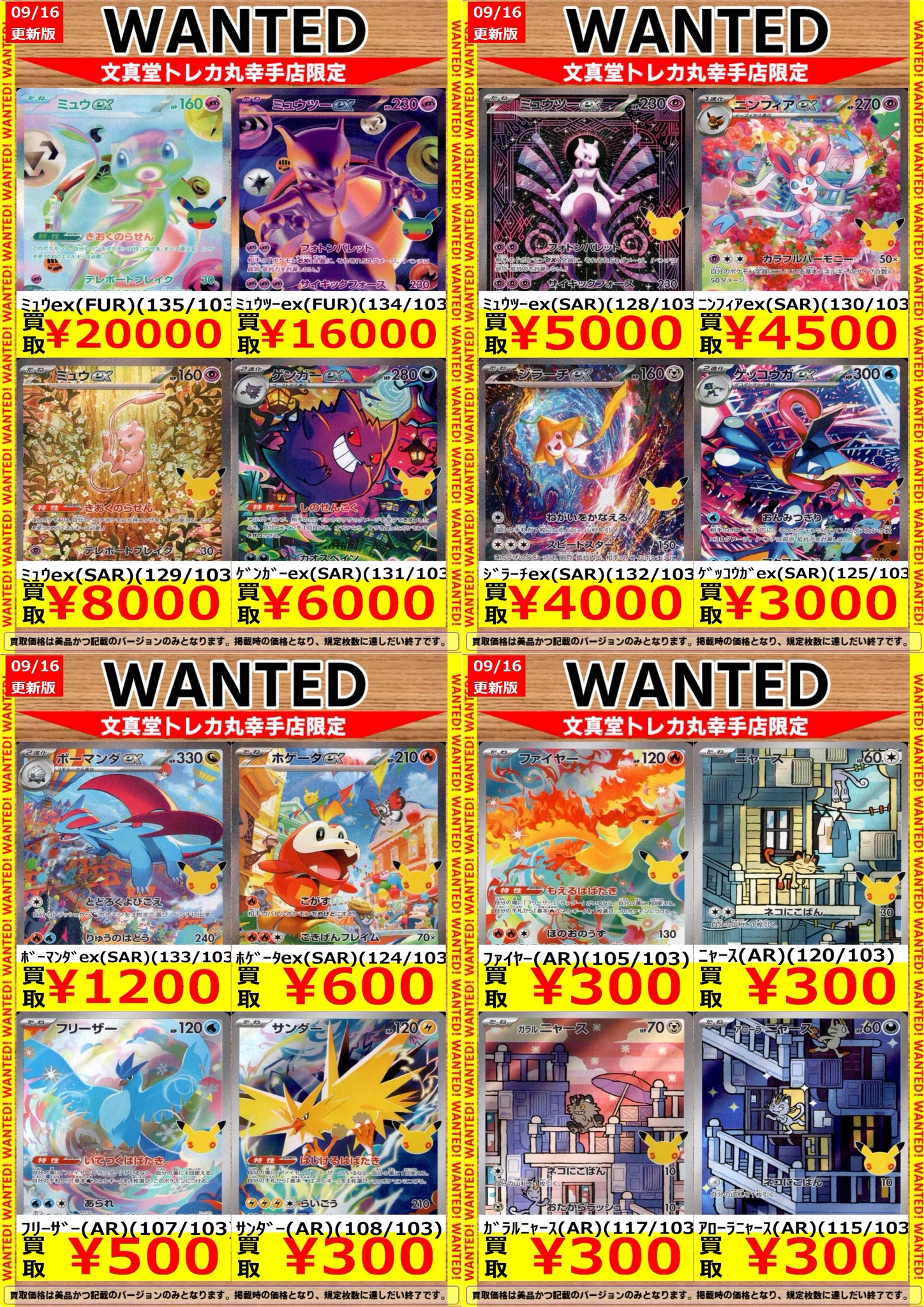 文真堂トレカ丸幸手店 on X: 