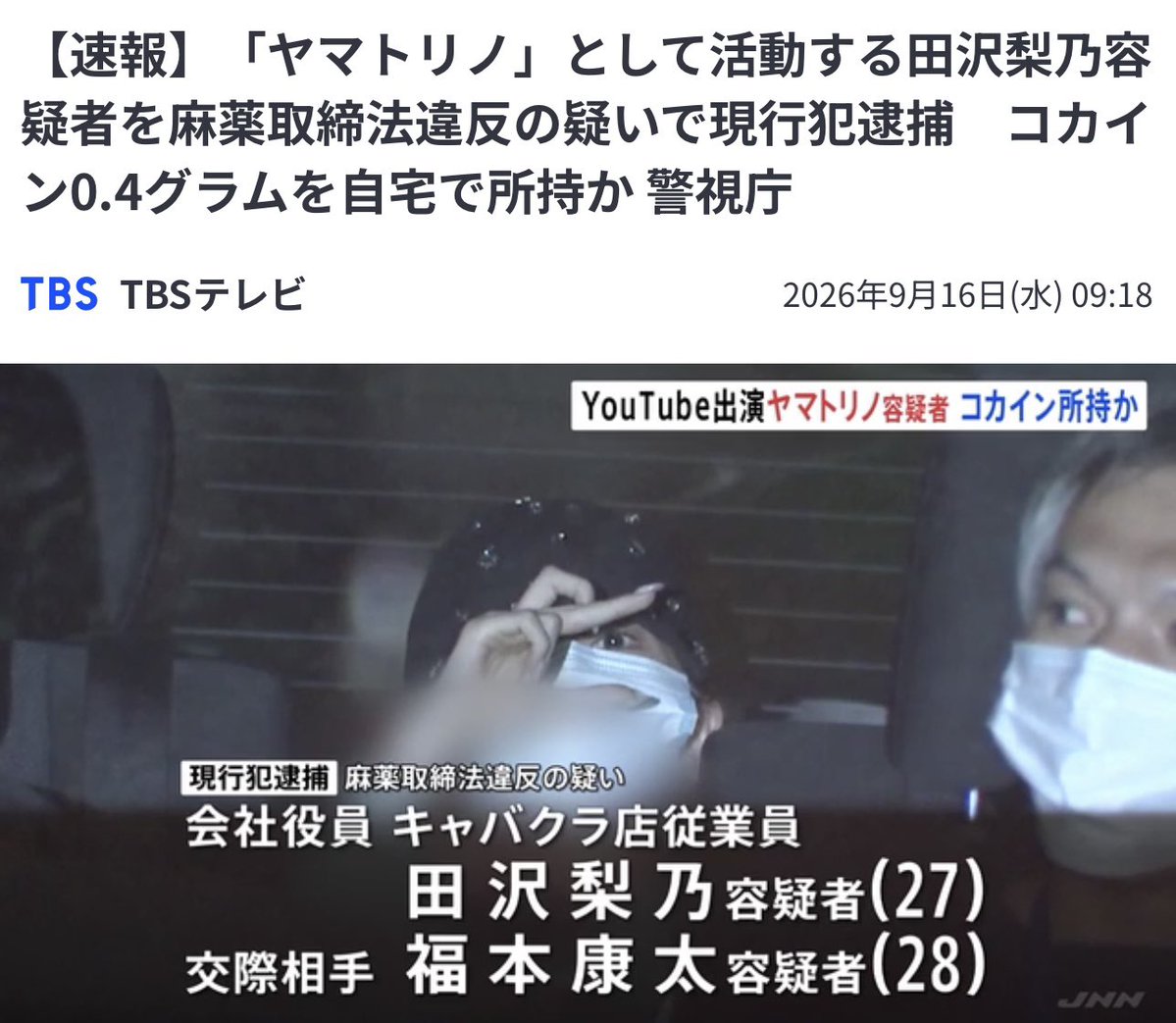 Like_eating39's tweet photo. 今回、ヤマトリノがコカインで逮捕された

ただ、こういう話が出るたびに思う。

溝口氏みたいな影響力のある人間が、キャバ嬢をスター化して、
「大金を稼げる」
「有名になれる」
「華やかな人生を送れる」
という部分ばかりを若者に見せ続ける。

その結果、再生数が伸びる。
イベントが儲かる。
スポンサーがつく。
自分たちは潤う。

でも、その世界でトラブルや薬物疑惑が出た時は、
「本人の問題です」で切り離す。

それ、あまりにも都合良すぎないか？

憧れを作る時だけ業界全体の魅力として売り、
問題が起きた瞬間だけ個人の責任にする。

若者に夢を与えてるんじゃない。
若者の憧れを商品化して、自分たちが儲かる仕組みを作ってるだけに見える。

夜の世界には当然リスクもある。
そこをほとんど見せず、派手な金額と成功者だけを並べて「夢のある世界」として売る。

それで若い子が憧れて入ってきても、
その先の人生まで責任を取るわけじゃない。

数字が取れれば正義。金になれば正義。
そんな価値観を若者に垂れ流す影響力の使い方は、俺は相当有害だと思う。

金を稼ぐことは才能で本当に凄いと思う
でも、社会に何を増やしたかは別の話。

自分たちだけ儲かって、若者には派手な夢だけ見せる。
それを「夢を与えてる」で正当化するなら、かなり悪質だと思う。