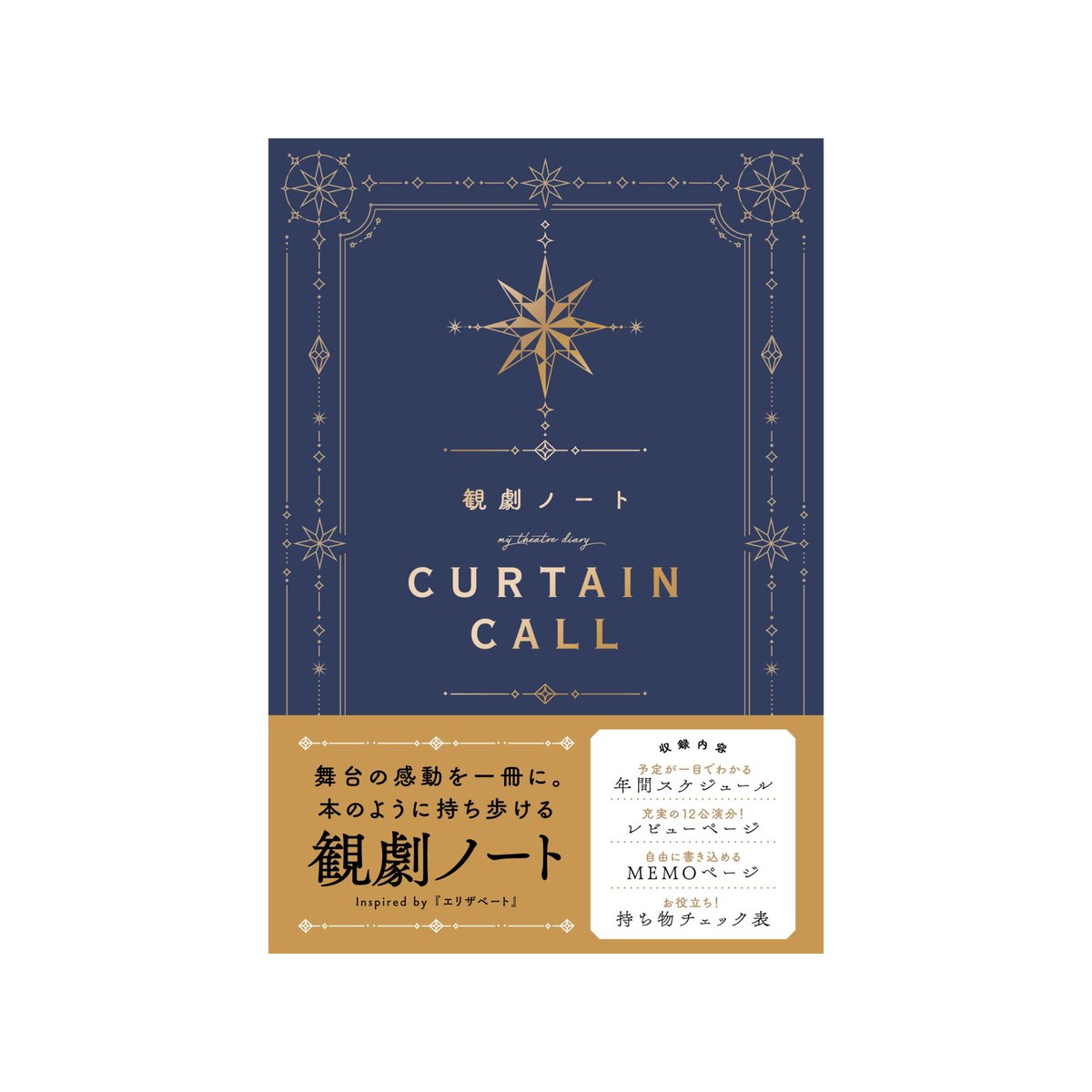 fukkan_com's tweet photo. 🎟️ 観劇ノート『Curtain Call -ELISABETH-』
『エリザベート 美しき皇妃の伝説』で描かれる世界観から着想を得た、舞台を観た日の記憶を残すためのレビューノートです。

初めて訪れる舞台から、何度も足を運ぶ大切な作品まで、あなたの観劇体験をぜひ一冊に記録してください。
▼詳細はこちら