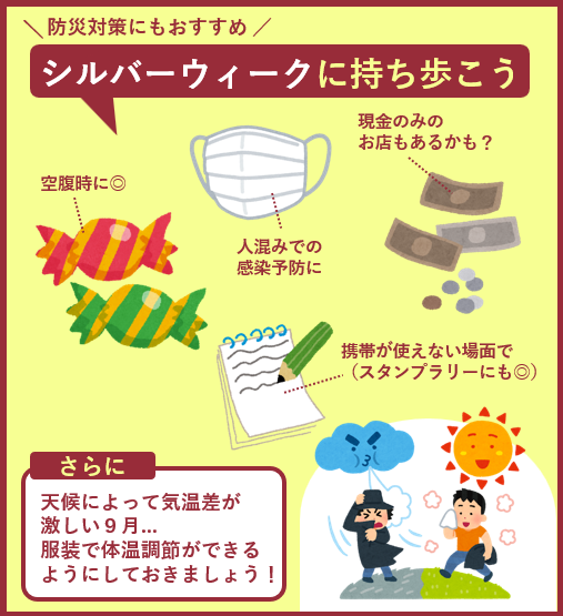 Osamet_store's tweet photo. まもなく秋の連休 #シルバーウィーク ですが、
お出かけ前に【持ち物チェック】しませんか？
￣￣￣￣￣￣￣￣￣￣￣￣￣￣￣
実は普段から持ち歩いているアイテムも
#防災 に役立つかもしれません💡
⠀⠀⠀▼
⠀⠀⠀▼
⠀⠀⠀▼　🦧<天気予報もチェックしてね～
⠀⠀⠀▼ https://t.co/XYDM1yQznW