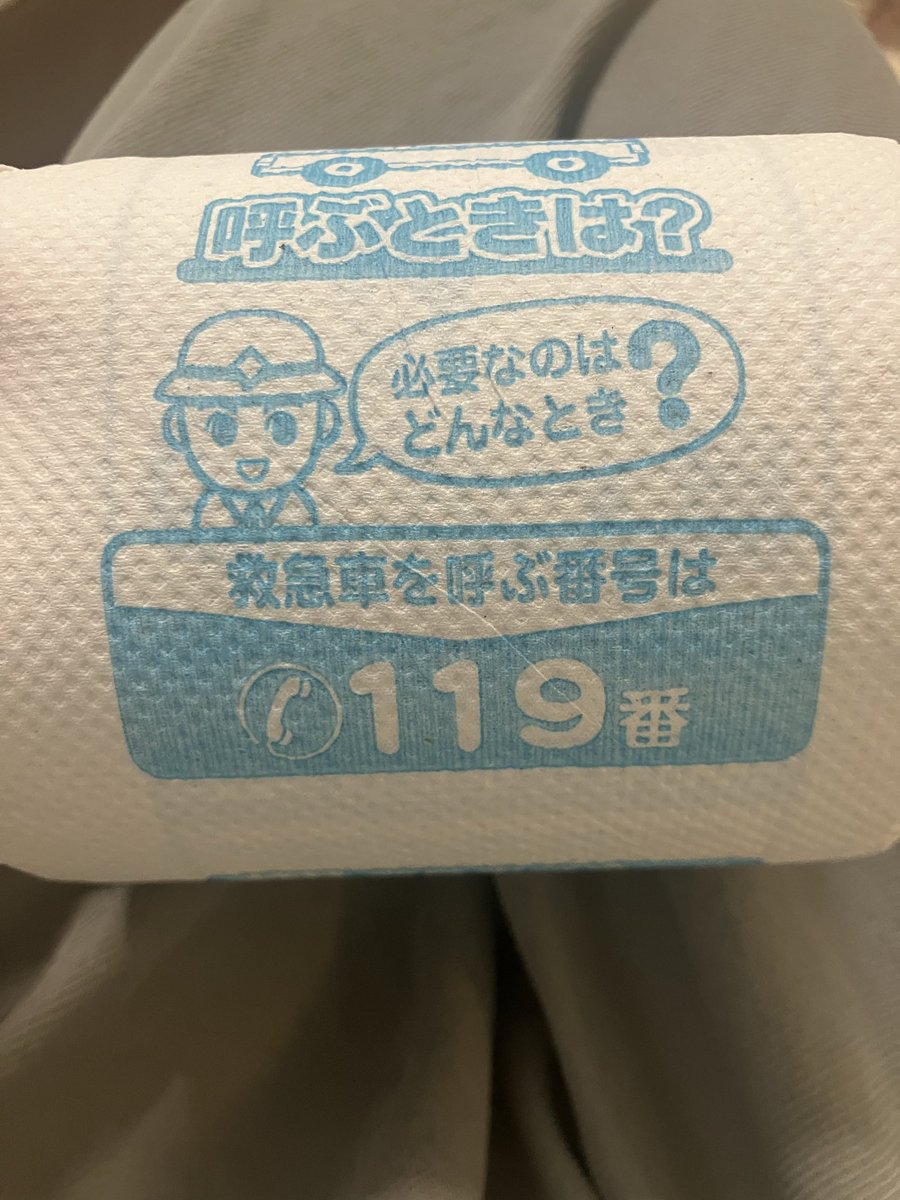 sonosonooi's tweet photo. 救急の日に貰ったトイレットペーパーが可愛かった！ https://t.co/dTeP6B5Urm
