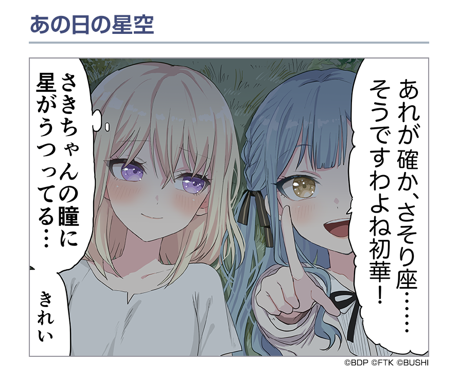 bang_dream_on's tweet photo. ローディング画面の1コママンガを紹介🎨🎉

『あの日の星空』
作：毛魂一直線先生(@moukonzenmetsu)

▼事前登録はこちらから
https://t.co/iMgpERtaJ7

#バンドリ #アワーノーツ https://t.co/65qbBi2zHX
