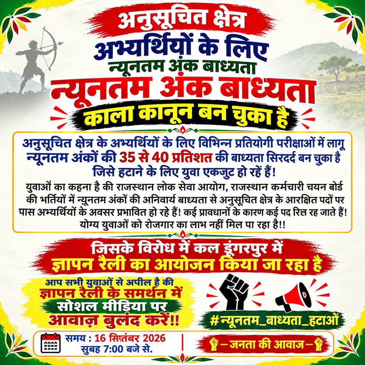 VNparmar24's tweet photo. प्रभात जोहार 🙏🙏

#न्यूनतम_बाध्यता_हटाओ https://t.co/AH0Mr5vFvx