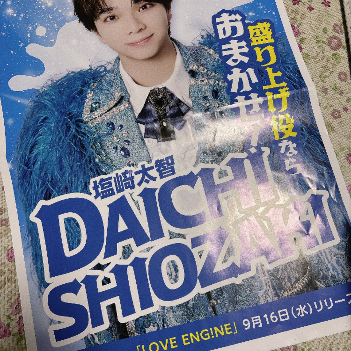 bt__02kai's tweet photo. 朝 父親に、新聞の折込チラシに
塩崎くん おるけど 居る？って言われて、
飛び起きたらほんまに入ってた……。

和歌山県 は 太智 入ってるの？？👀 https://t.co/Q10LcHr5ZF