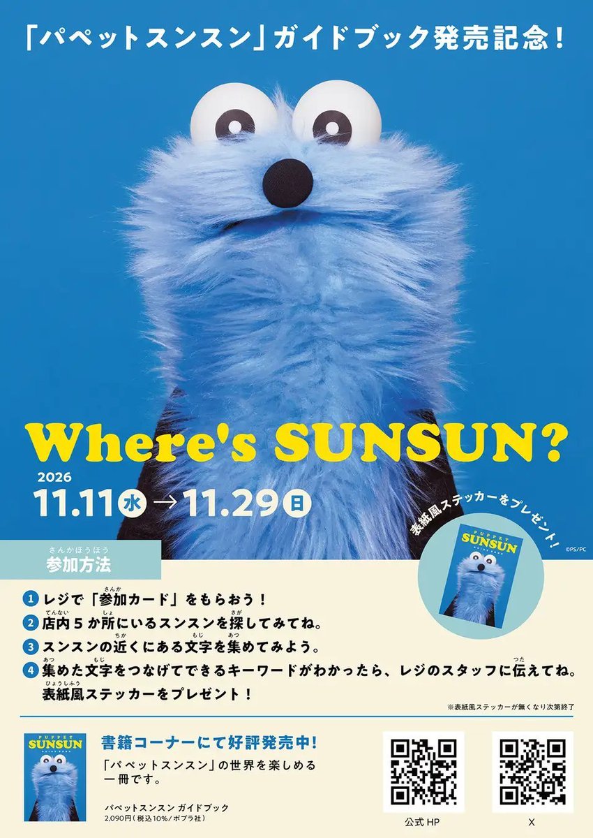 puppetsunsun__'s tweet photo. 🌟イベント情報🌟

『#パペットスンスン ガイドブック』発売記念企画も開催📘✨

全国の書店12店舗でPOP UPを開催📚✨
限定アイテムや書籍のアートを使用した新商品が登場！

さらに未来屋書店195店舗では、店内に隠れたスンスンを探す体験型イベント「Where’s SUNSUN?」も開催🔎

📅11/11（水）〜11/29（日）
🔻詳しくはこちら🔻
https://t.co/eT0YLlKwnk

©PUPPET SUNSUN/PS committee