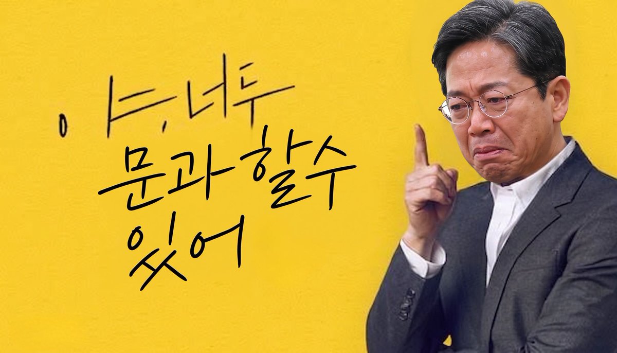 muzlandju's tweet photo. "사랑, 혹은 탐욕에 빠진 자는 가장 먼저 지혜를 잃고, 가장 나중에 자존심을 잃는다."

영국의 철학자 프랜시스 베이컨이 남긴 이 서늘한 촌철살인을 읽다 보면 문득 소름이 돋는다. 마치 21세기 대한민국의 법무부 장관 후보자 김승원의 처참한 말로를 수백 년 전에 미리 내다보고 예언이라도 한 것 같지 않은가. 이래서 사람은 평소에 고전과 책을 부지런히 읽어두어야 한다. 그래야 권력의 찌질함을 짓밟고 조롱할 때 들이대는 클라스 자체가 달라지는 법이다.

가만히 궤적을 짚어보면 참으로 눈물겨운 순애보다. 십 년 전 강남 유흥업소의 임금 체불 사건 변호를 도맡아 주던 시절부터 시작해, 국회의원 배지를 단 후에는 수천억 원의 이권이 걸린 식약처 인허가까지 있는 거 없는 거 다 동원해 지극정성으로 밀어주었다. 심지어 그녀의 자택까지 찾아가 다정하게 인증샷을 남기며, 온 우주의 권력을 끌어모아 든든한 스폰서 오빠로서의 헌신과 애정을 아낌없이 표현했다.

그런데 정작 지켜주려던 그 로테이션 빠 마담 출신 브로커 동생은, 뒤에서 딴 놈과 열렬하게 진짜 연애를 즐기고 있었다니. 이 처절한 배신감을 알게 되었을 때 그가 느꼈을 모멸감을 상상하면 가슴이 미어지고 눈물이 다 날 것 같기는, 개뿔.

그저 얄팍한 사심에 눈이 멀어 브로커의 치밀한 어장관리에 철저하게 놀아난 찌질한 호구의 완벽한 치정 블랙코미디일 뿐이다. 그러니 분수에 어울리지도 않는 법무부 장관 자리나 구걸하며 억지 부리지 말고, 차라리 이 참담한 사태를 핑계 삼아 눈물 나게 그리웠다며 그 마담 동생에게 애틋한 사랑이나 구걸하는 편이 낫지 않겠는가. 국가의 인허가권까지 통째로 내다 바친 이 정도의 웅장한 순애보라면, 혹시 또 아는가. 그녀가 그 정성을 갸륵하게 여겨 어장 한구석에 다시 자리를 내어줄지.

아, 물론 그 고백을 하러 가기 전에 어제 청문회장에서 억울하다며 질질 짜고 쳐울던 그 영상들부터 당장 내려달라고 부탁하는 것이 먼저일 것이다. 지혜도 잃고 자존심마저 바닥을 친 그 처참한 꼬라지로는, 권력을 탐하든 사랑을 구걸하든 도무지 도움이 될 것 같지 않으니 말이다.

p.s: 공들여 만든 짤이라 재활용ㅋ