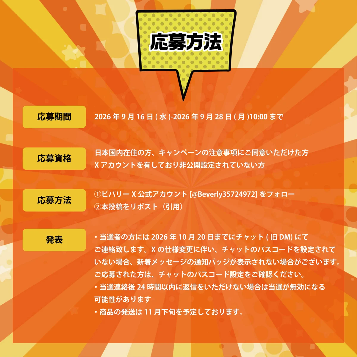 ビバリー 【公式】 on X: 