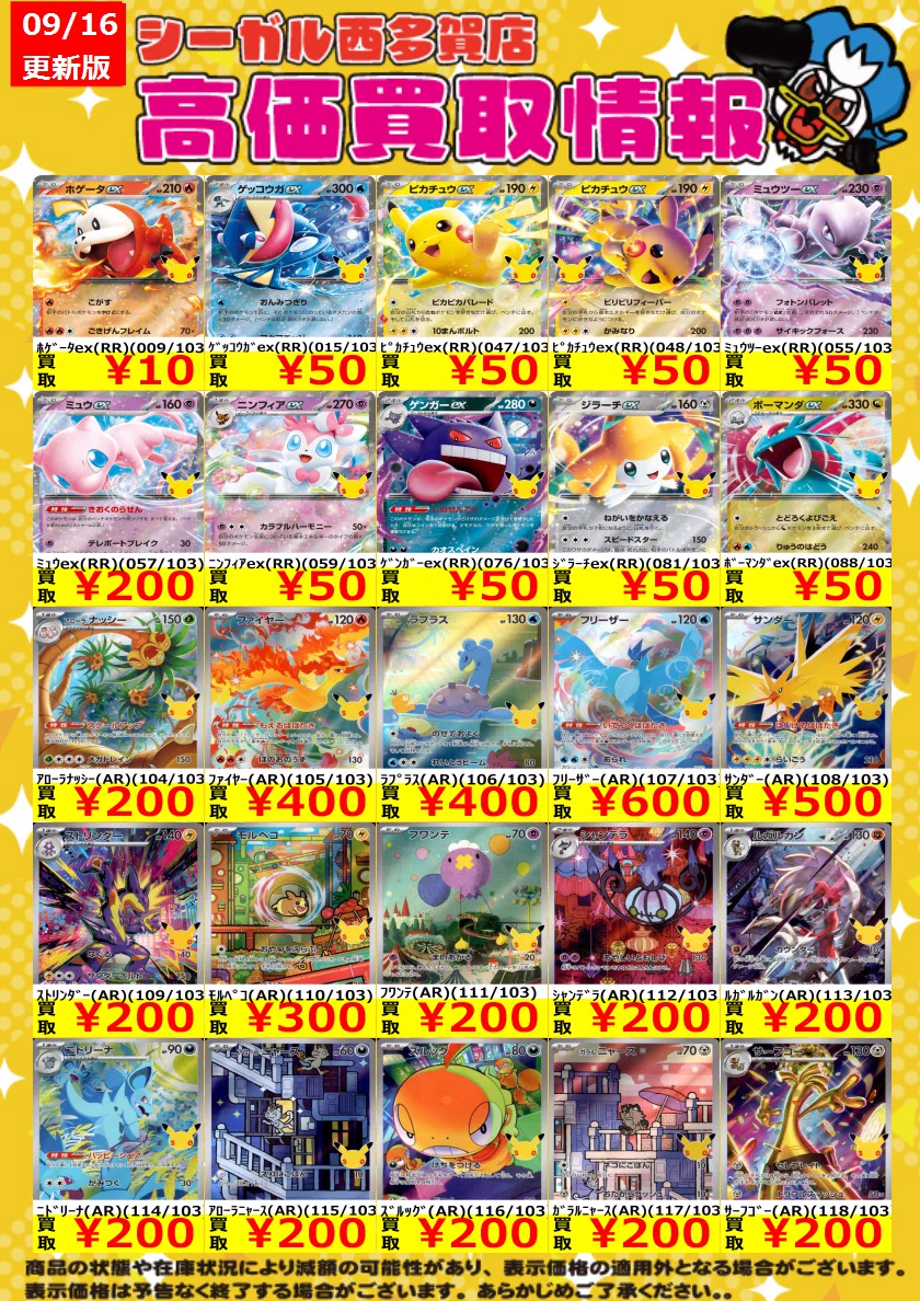 シーガル西多賀店☆TVゲーム、トレカ、プラモデル、駄菓子取り扱い