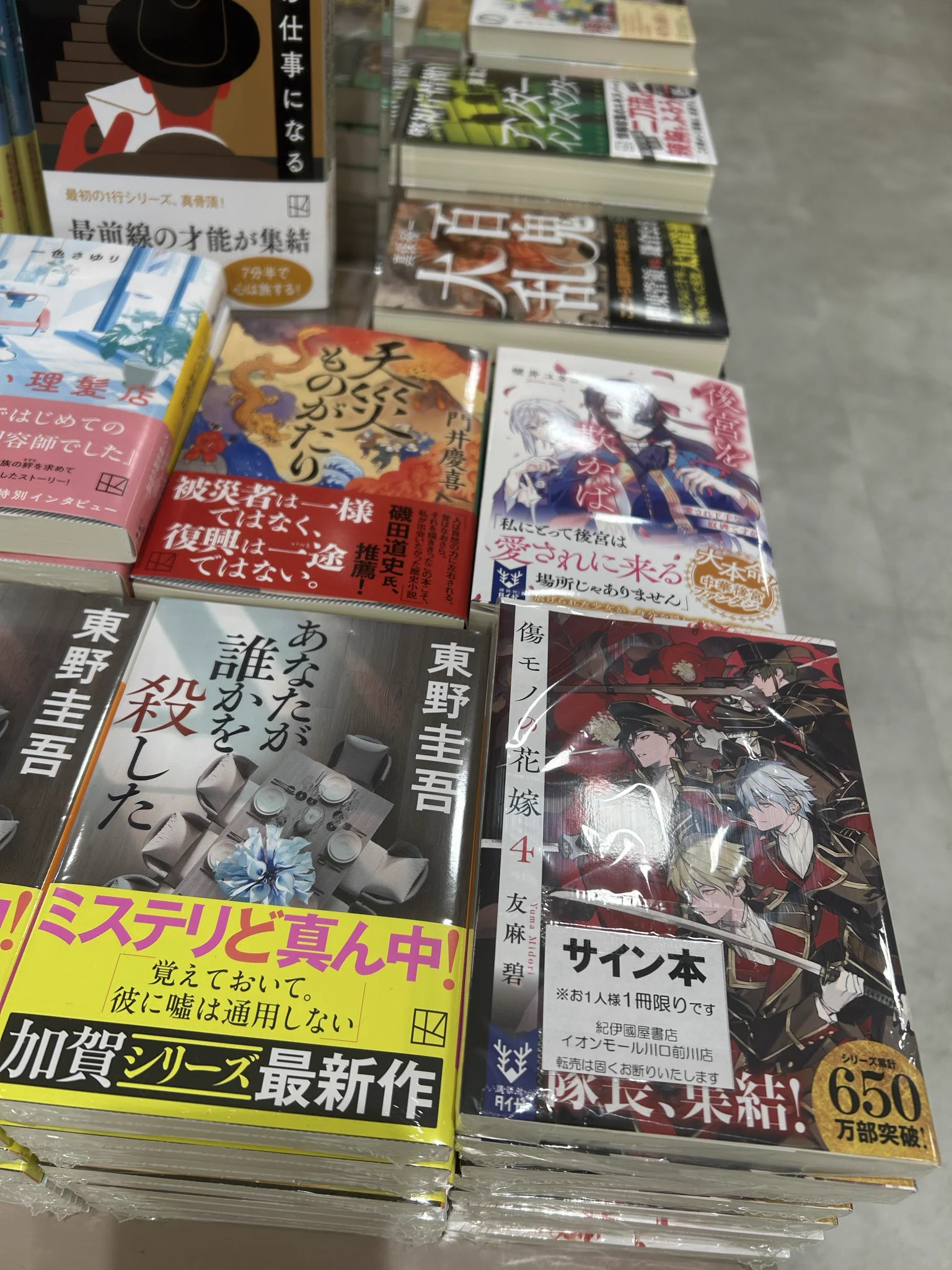 紀伊國屋書店イオンモール川口前川店 on X: 