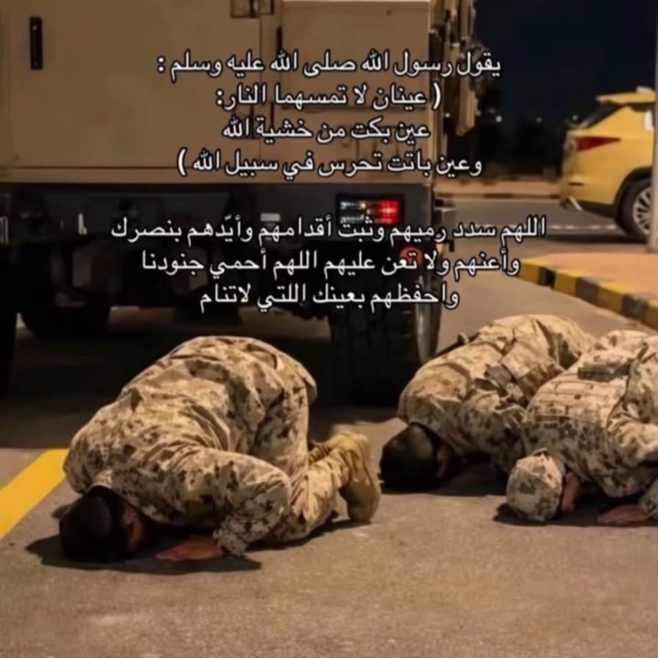 rahefph_7's tweet photo. اللهم احفظنا وأهلنا بحفظك التام، واحرَسنا بعينك التي لا تنام، واجعلنا في ركنك الذي لا يُرام، ولا تكلنا إلى أنفسنا طرفة عين ولا أقل من ذلك🤲🏻 https://t.co/eTcRlDBoJi
