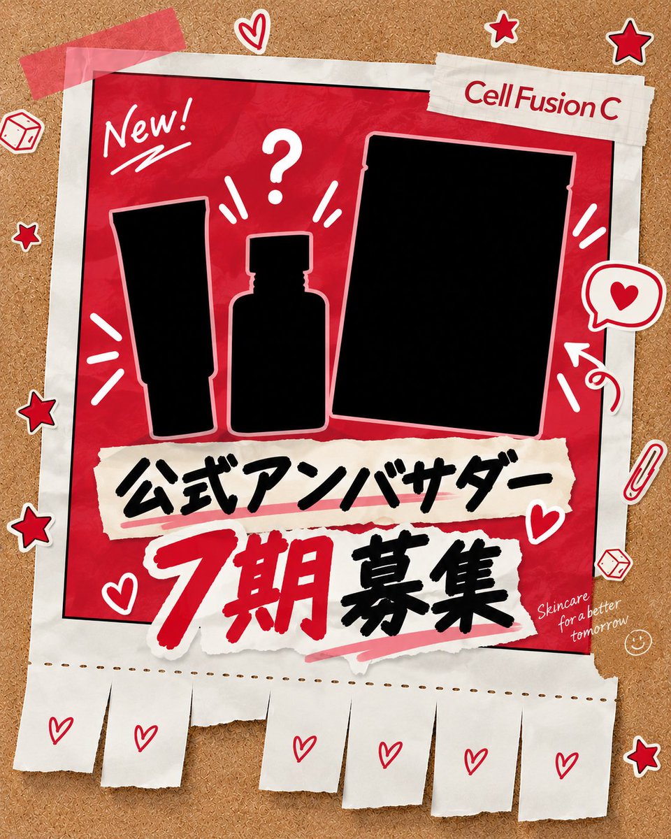 Cellfusionc_jp's tweet photo. ❤️セルフュージョンC公式アンバサダー第7期大募集❤️

セルフュージョンCと一緒に、商品の魅力を発信してくださる公式アンバサダー【150名様】を募集します✨
新商品をいち早く試したり、
毎月いろいろなアイテムを体験したり…♡
セルフュージョンCの魅力を一緒に広めてみませんか？

❤️応募方法❤️
① @Cellfusionc_jp をフォロー＆本投稿に「いいね＆RT」
② 「意気込み」をコメント！

❤️募集期間❤️
2026.09.16(水) ～ 2026.09.21(月)

❤️活動内容❤️
セルフュージョンCの商品を実際にお試しいただき、
月1回SNSにレビューコンテンツを投稿📱✨

❤️アンバサダー特典❤️
① 未公開の新商品を先行体験！
発売前の新商品をひと足先にお試しいただけます✨
② 毎月レビュー商品をお届け！
活動期間中、毎月セルフュージョンCの商品をプレゼント🎁
③ オフラインで会えるチャンスも…？👀
アンバサダー限定の特別な機会があるかも…！
④ ベストレビュアーを選出！
選ばれた方には、さらにスペシャルギフトをプレゼント

セルフュージョンCが好きな方、
スキンケアやコスメの発信が好きな方の
たくさんのご応募をお待ちしております❤️