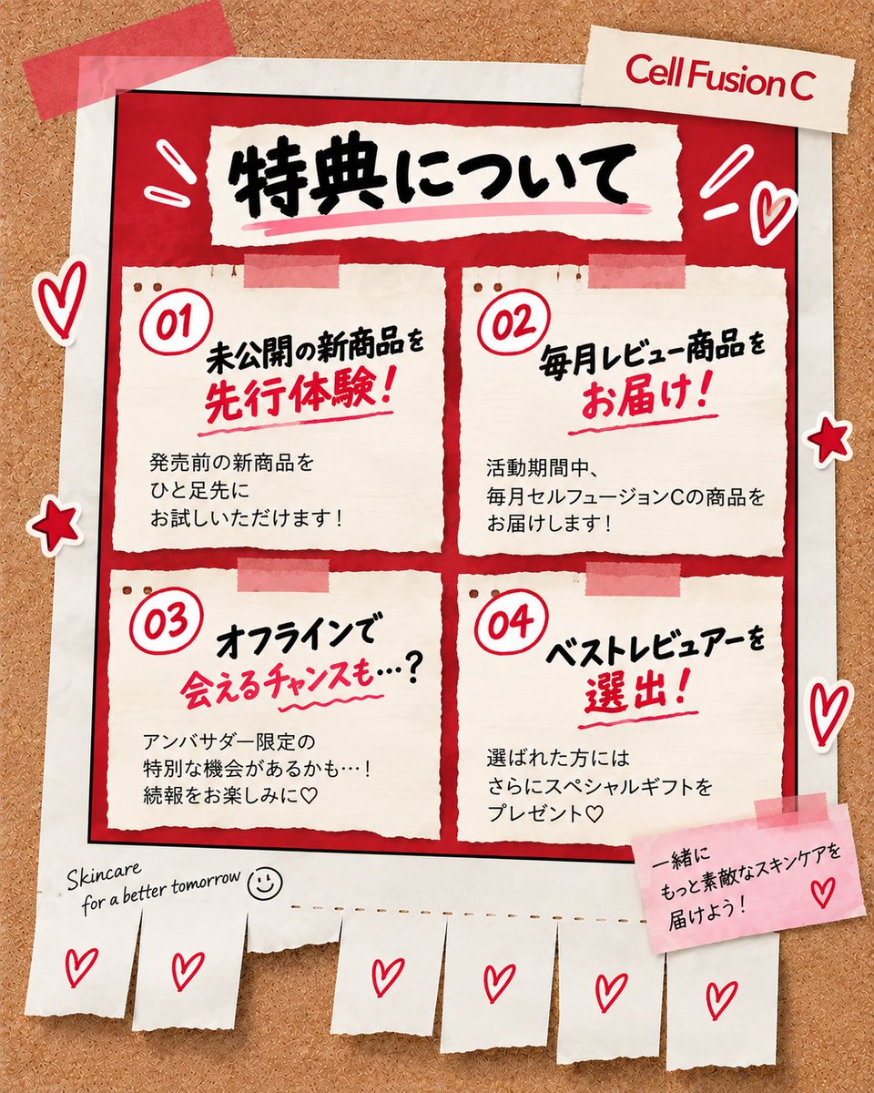 Cellfusionc_jp's tweet photo. ❤️セルフュージョンC公式アンバサダー第7期大募集❤️

セルフュージョンCと一緒に、商品の魅力を発信してくださる公式アンバサダー【150名様】を募集します✨
新商品をいち早く試したり、
毎月いろいろなアイテムを体験したり…♡
セルフュージョンCの魅力を一緒に広めてみませんか？

❤️応募方法❤️
① @Cellfusionc_jp をフォロー＆本投稿に「いいね＆RT」
② 「意気込み」をコメント！

❤️募集期間❤️
2026.09.16(水) ～ 2026.09.21(月)

❤️活動内容❤️
セルフュージョンCの商品を実際にお試しいただき、
月1回SNSにレビューコンテンツを投稿📱✨

❤️アンバサダー特典❤️
① 未公開の新商品を先行体験！
発売前の新商品をひと足先にお試しいただけます✨
② 毎月レビュー商品をお届け！
活動期間中、毎月セルフュージョンCの商品をプレゼント🎁
③ オフラインで会えるチャンスも…？👀
アンバサダー限定の特別な機会があるかも…！
④ ベストレビュアーを選出！
選ばれた方には、さらにスペシャルギフトをプレゼント

セルフュージョンCが好きな方、
スキンケアやコスメの発信が好きな方の
たくさんのご応募をお待ちしております❤️