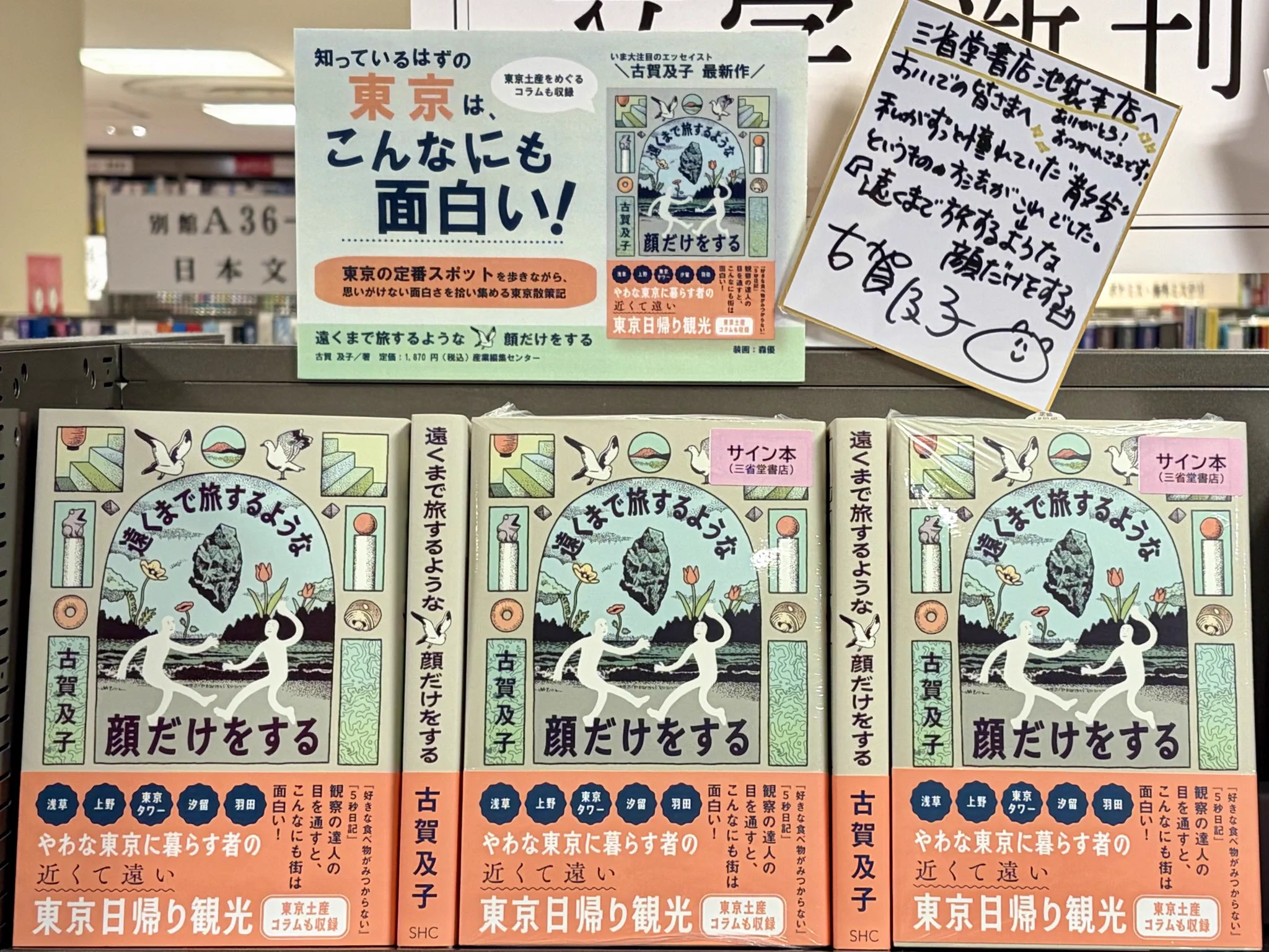 三省堂書店池袋本店 on X: 