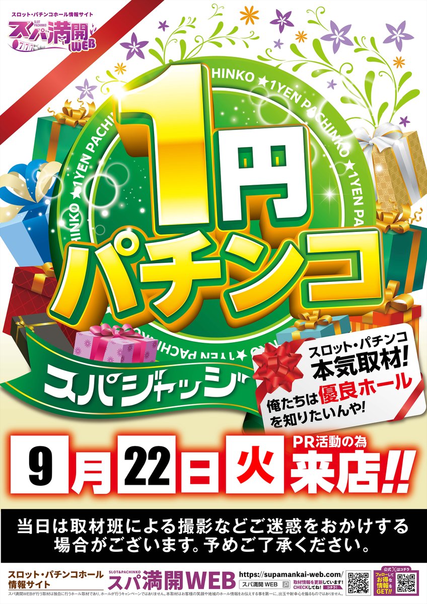 maruhanKISOGAWA's tweet photo. 皆様こんばんは
明日のご案内です！

♦️9月22日（火）あさ9時♦️
　入場抽選は8：45～

✨1円パチンコスパジャッジ✨
取材班来店予定！
※PR活動の為

皆様のご来店 
お待ちしております🎵 https://t.co/EYoAb742yY