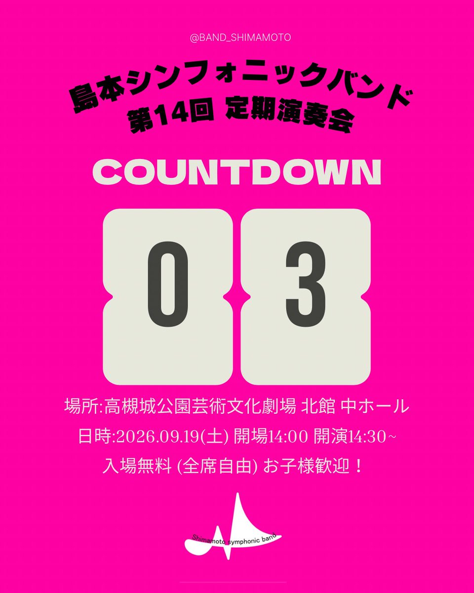 BandShimamoto's tweet photo. ピンク色が目印の島本シンフォニックバンドです！
定期演奏会まであと3日になりました❣️

今年は昨年と異なり高槻城公園芸術文化劇場 北館 中ホールでの演奏となります！

防音構造の親子室が客席後方にございますのでお子様とご一緒にぜひご家族でお越しください🙆‍♀️
  #高槻 #イベント #北摂  #島本 https://t.co/o4BrgueLpC