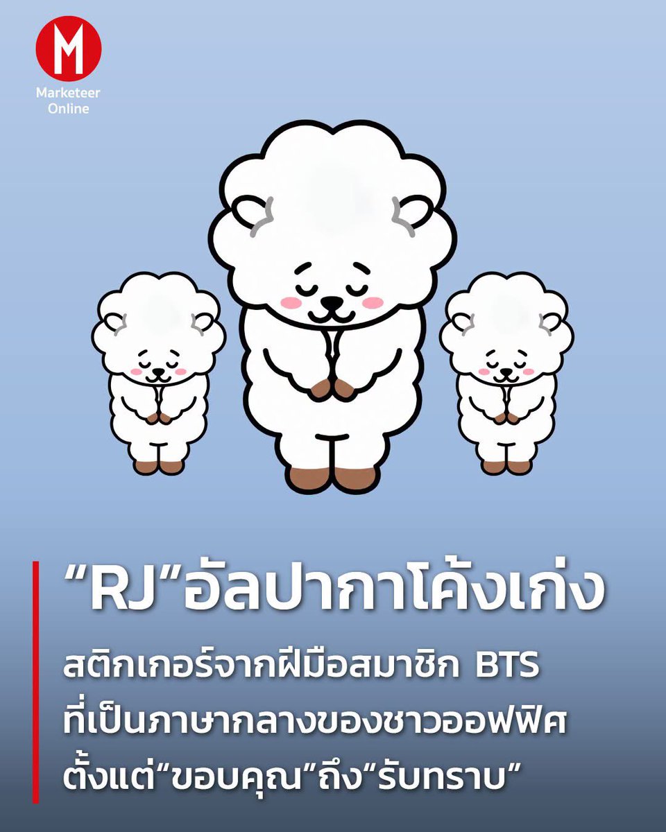 giraffe_hoo's tweet photo. ใช้บ่อยมากด้วยแล้วเข้าใจมาตลอดว่ามันคือแกะ กูเพิ่งรู้ว่ามันคืออับปากา แงงงงงงง

แล้วก็เพิ่งรู้อีกอย่างว่าคนออกแบบคือ Jin วง BTS ขอบคุณที่ออกแบบมาให้ชาวออฟฟิศได้โค้งคำนับตั้งแต่ขอบคุณ ยันรับทราบ

cr.marketeer https://t.co/TuS1f5VAhf