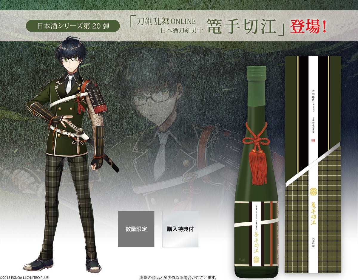 ULALACUBE's tweet photo. ■刀剣乱舞ONLINE 日本酒刀剣男士 篭手切江■

https://t.co/GpLTl2obxh
販売開始いたしました

※ショッピングサイトへのリンクが正常にされない場合は、ページの再読込みやキャッシュの消去などをお試しいただきますようお願いいたします

#刀剣乱舞 #とうらぶ #篭手切江 https://t.co/JREzaZWOQC