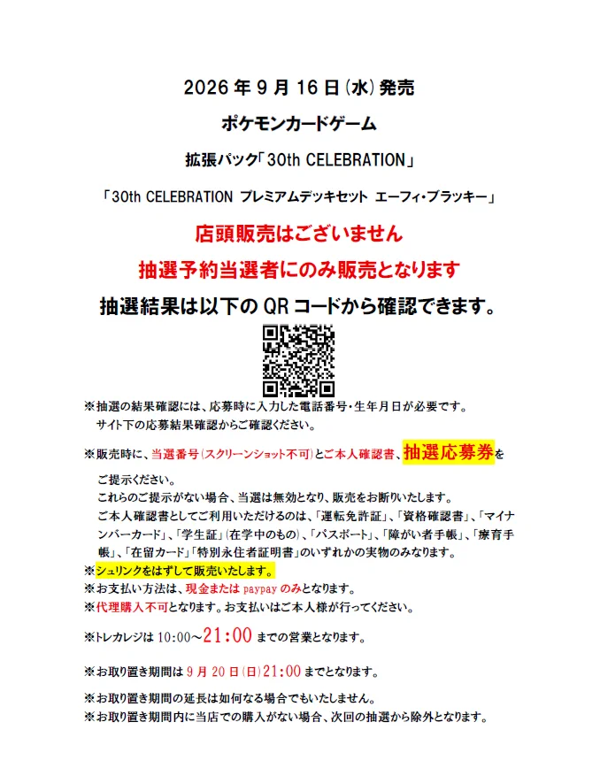 ポケモンカードゲーム 伝説ポケモンプレゼントキャンペーン 当選のお知らせ　当選書 カードボックス大垣書店伏見店 on X: 