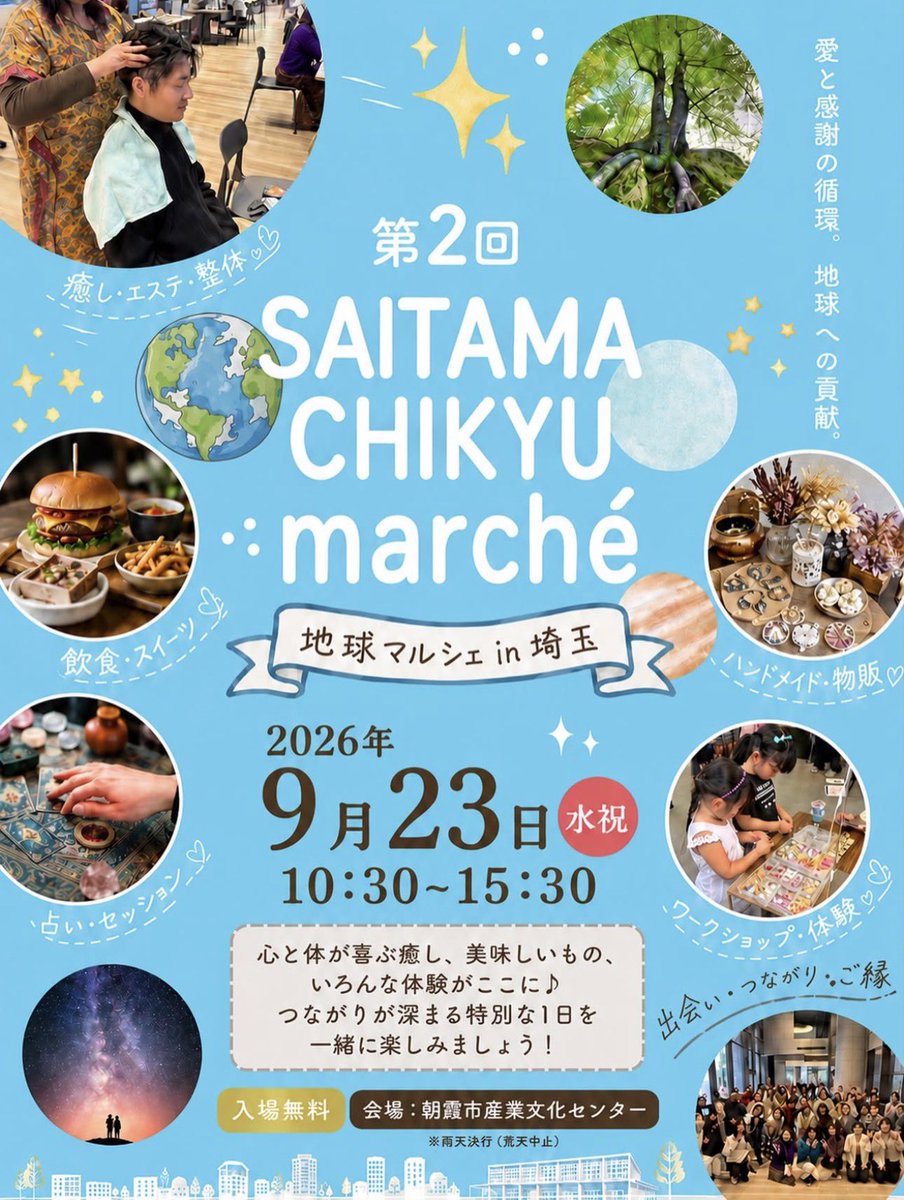 DailyHotelJapan's tweet photo. 9/23（水・祝）、朝霞市産業文化センターで「第2回 SAITAMA CHIKYU marché」開催🌏✨癒し・占い・ハンドメイド・ワークショップ・グルメなど多彩なブースが集合！心と体が喜ぶ体験と素敵なご縁を楽しんで♪
https://t.co/JcDhfNTc8w

#SAITAMACHIKYUmarché #地球マルシェ #癒し #朝霞 #デイリーホテル https://t.co/UM7nVFmZjY